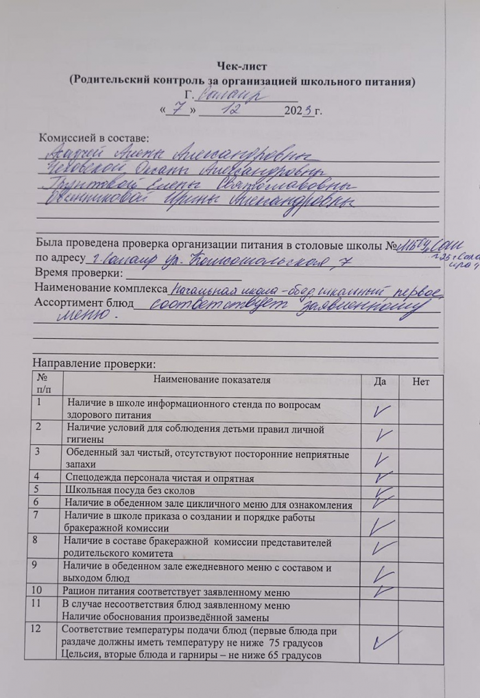 img-08.12.23_12-12-10.png